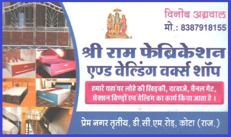 SHREE RAM FABRICATION